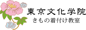 東京文化学院和装学院